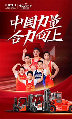 合力内燃平衡重式叉车