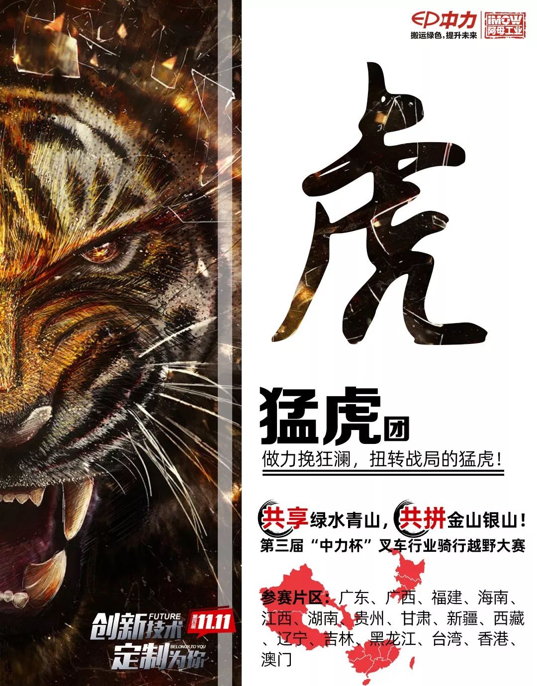 运动无处不在,骑行永不言败,是他们骁勇善战的鑫旭猛虎团,来自华南