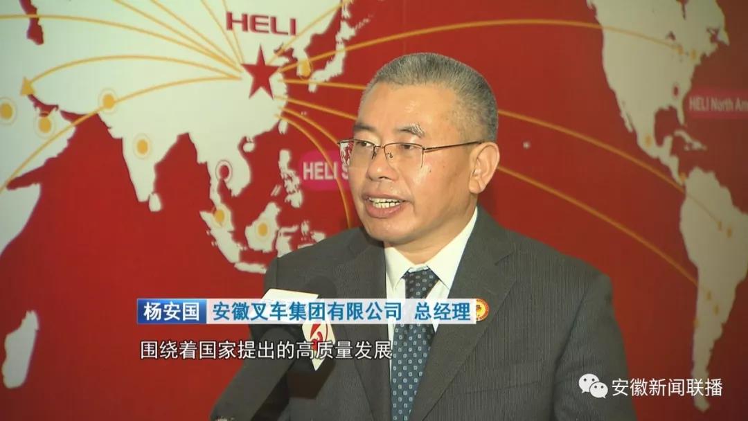 安徽叉车集团有限公司总经理 杨安国