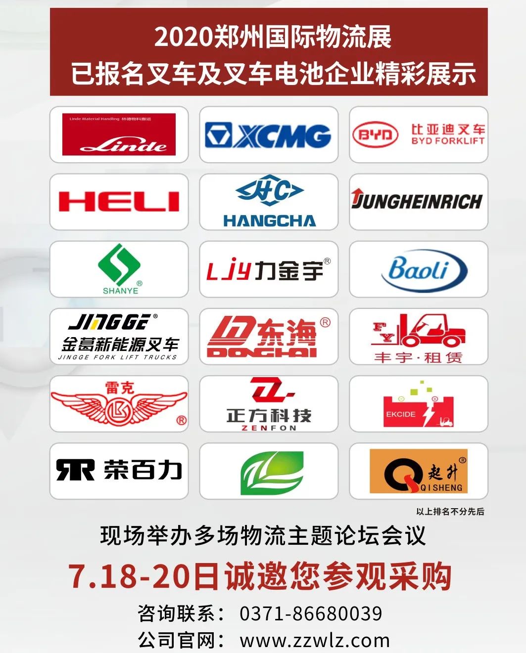 众多品牌企业参展郑州物流展,叉车品牌包括徐工,杭叉,林德,合力