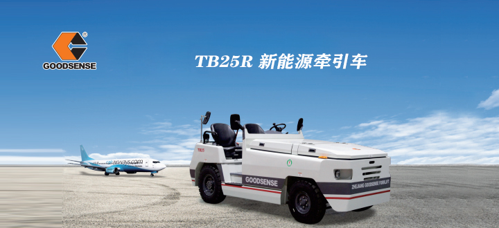 吉鑫祥TB25R新能源牵引车