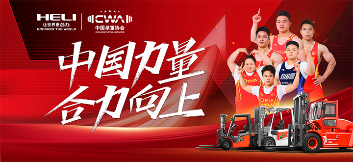 安徽合力：G系列2-2.5吨小轴距氢燃料叉车