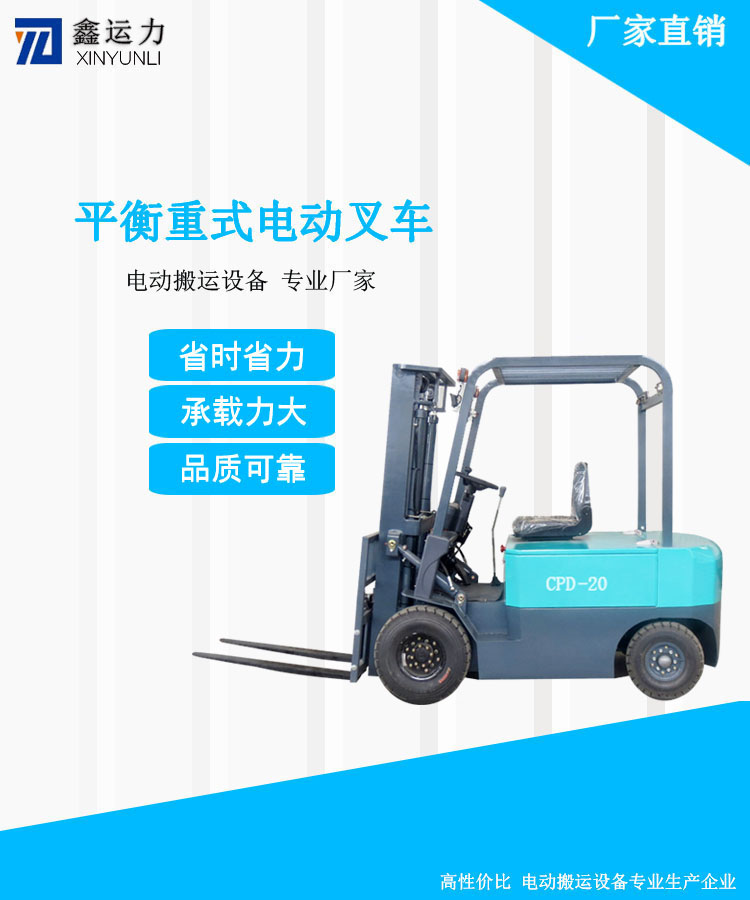CPD-20四轮平衡重电动叉车搬运仓储设备