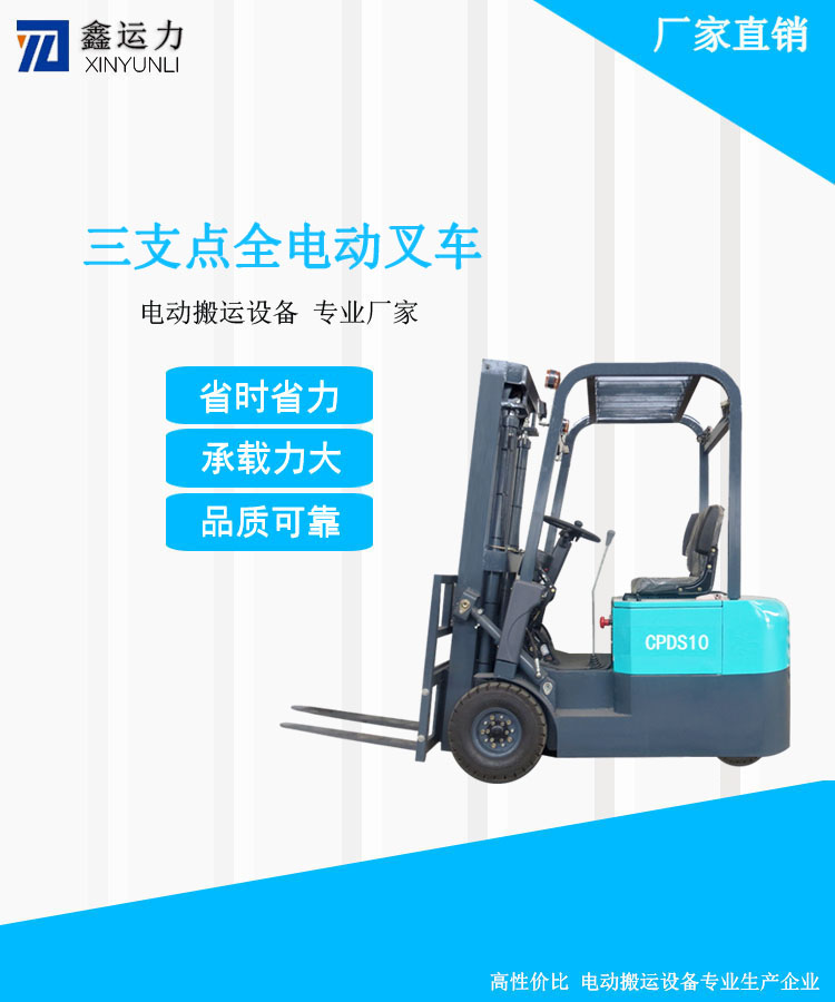 CPDS-10三支点电动叉车搬运仓储设备