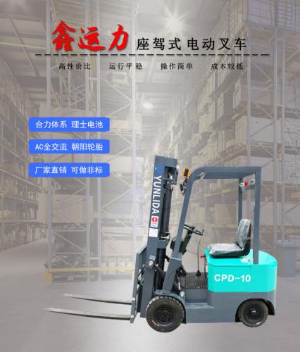 CPD-10四轮平衡重电动叉车物流仓储设备