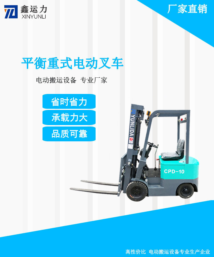 CPD-10四轮平衡重电动叉车物流仓储设备