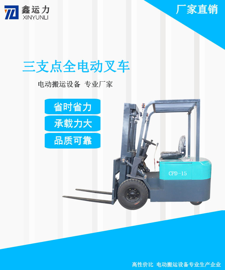 CPD-15三支点电动叉车物流仓储设备