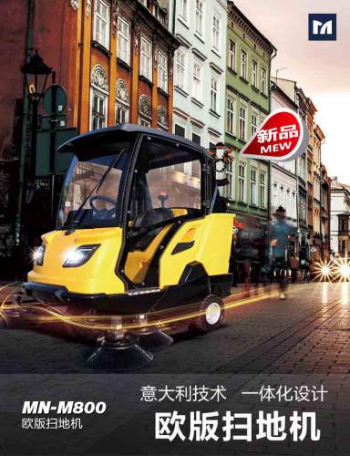 厂家供应意大利设计高端扫地车 明诺电动扫地车批发