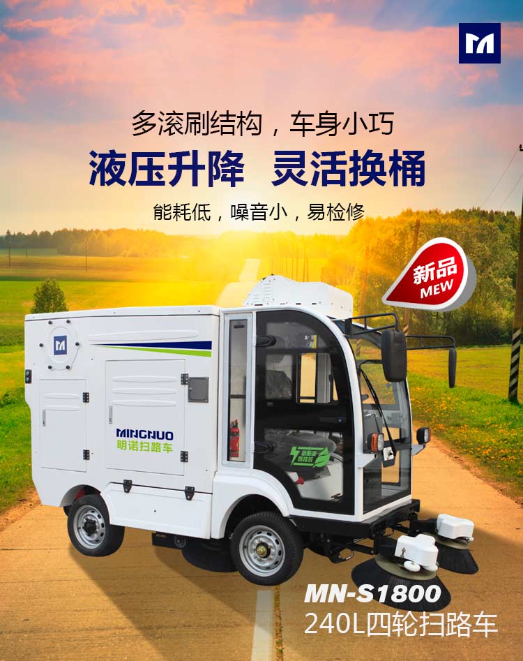  明诺240L挂桶扫路车四轮电动扫路车节能扫地吸尘喷水扫路车江