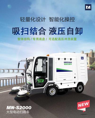 明诺大型电动扫路车液压自卸智能扫路车落叶树叶驾驶式扫路车苏厂家