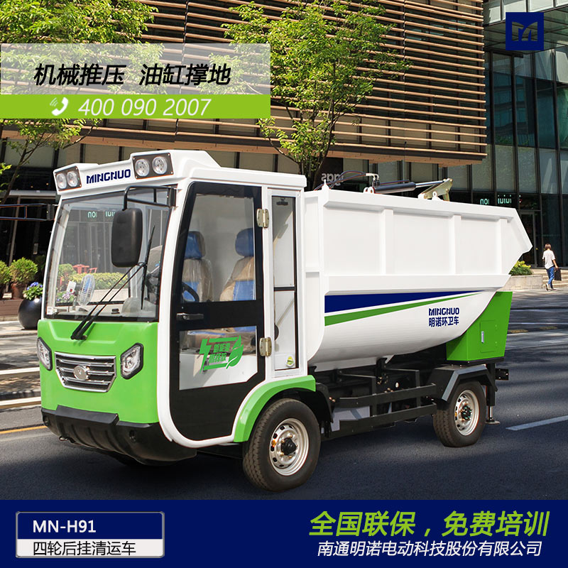 明诺电动四轮后挂桶垃圾清运车 垃圾箱倾倒垃圾无残留