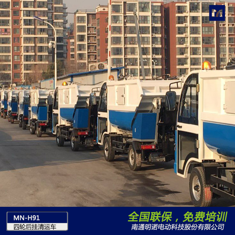 明诺电动四轮后挂桶垃圾清运车 垃圾箱倾倒垃圾无残留