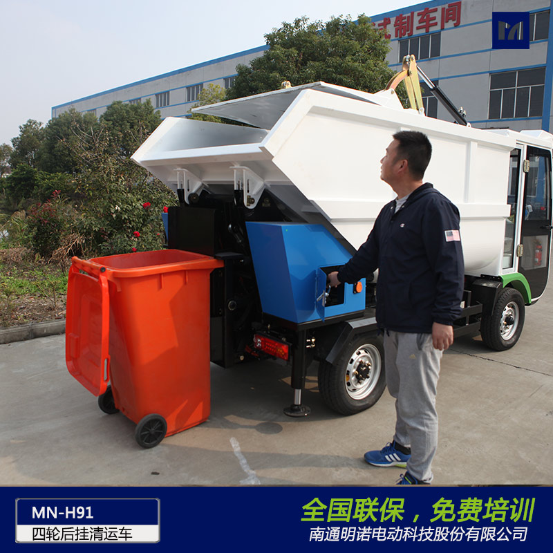 明诺电动四轮后挂桶垃圾清运车 垃圾箱倾倒垃圾无残留
