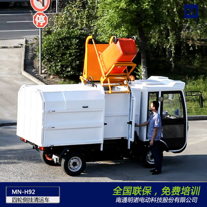 明诺电动四轮侧挂桶垃圾清运车 4立方垃圾箱容量大