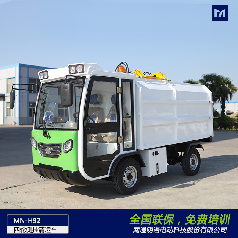 明诺电动四轮侧挂桶垃圾清运车 4立方垃圾箱容量大