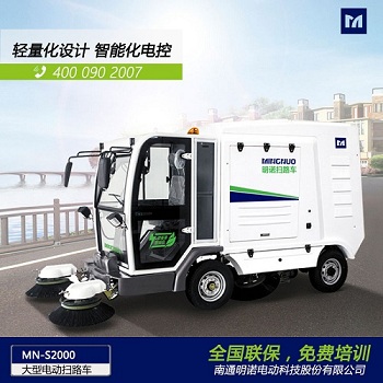 明诺大型电动扫路车液压自卸智能扫路车落叶树叶驾驶式扫路车
