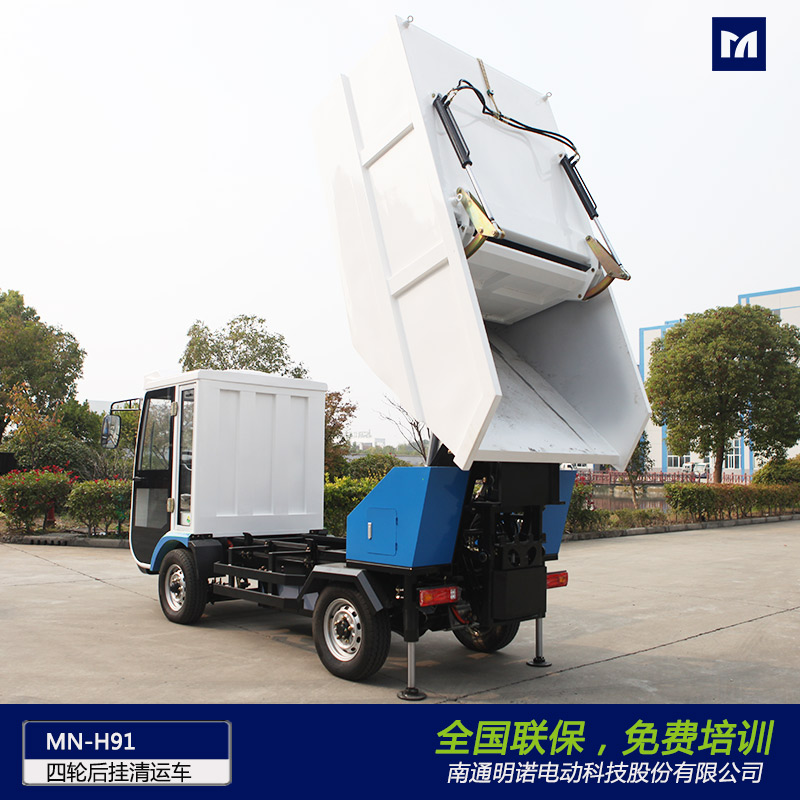 明诺电动四轮后挂桶垃圾清运车 垃圾箱倾倒垃圾无残留