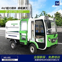 明诺电动四轮侧挂桶垃圾清运车 4立方垃圾箱容量大
