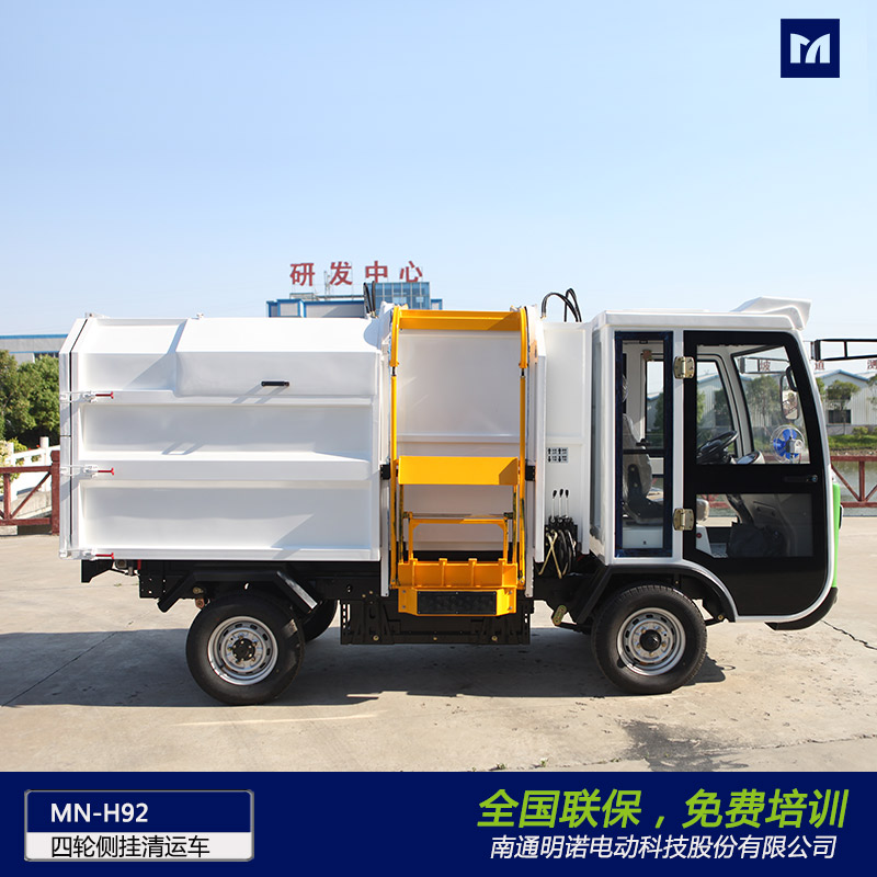 明诺电动四轮侧挂桶垃圾清运车 4立方垃圾箱容量大