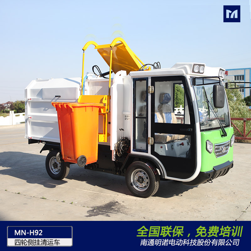 明诺电动四轮侧挂桶垃圾清运车 4立方垃圾箱容量大