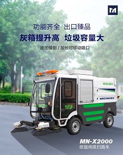 明诺出口欧洲四轮电动扫路车 街道马路驾驶式扫路车