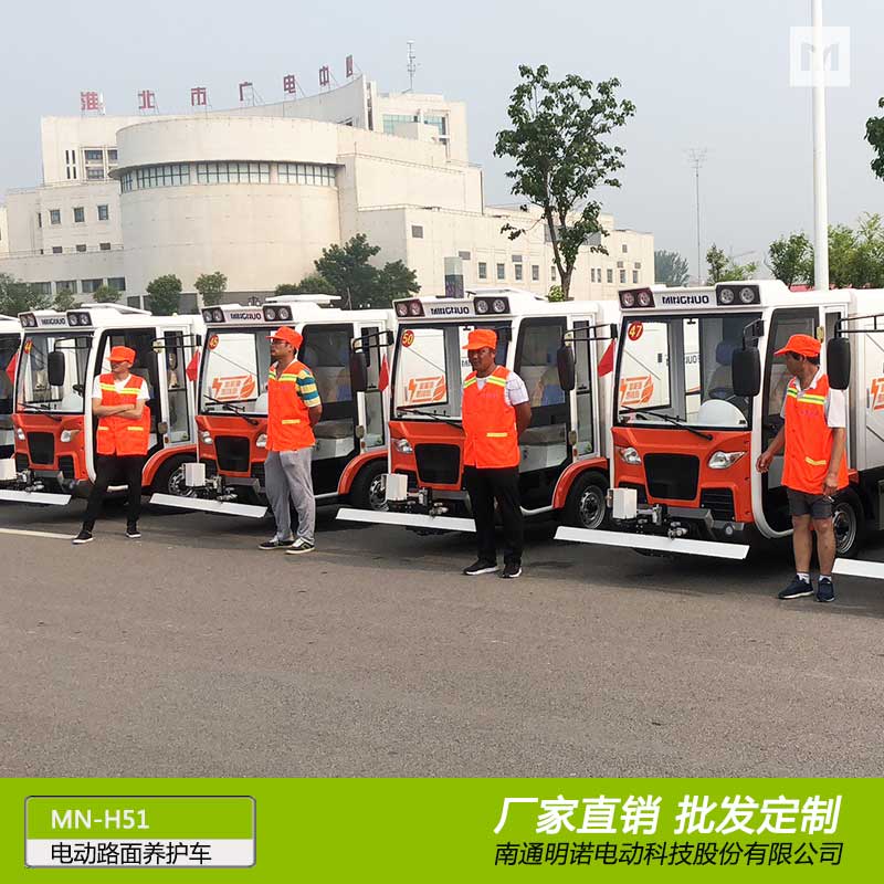 厂家供应明诺电动四轮高压冲洗车 路面养护车批发