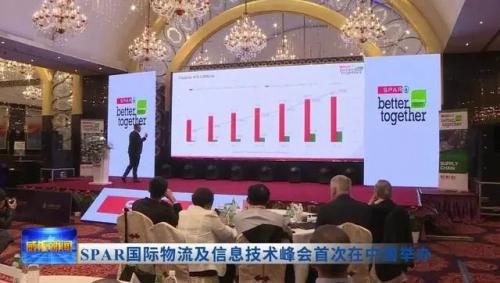 SPAR国际物流及信息技术峰会首次在中国举办，永恒力受邀出席~