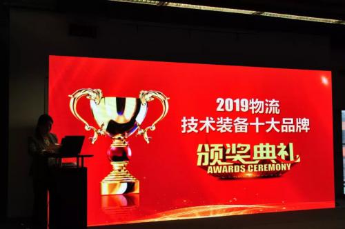 海斯特叉车入选2019年中国物流技术装备十大品牌榜