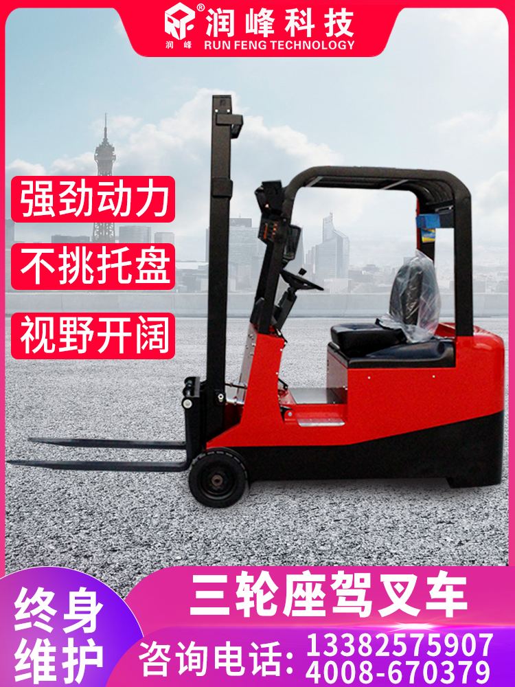 全电动三支点电动叉车