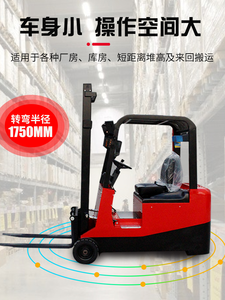 全电动三支点电动叉车