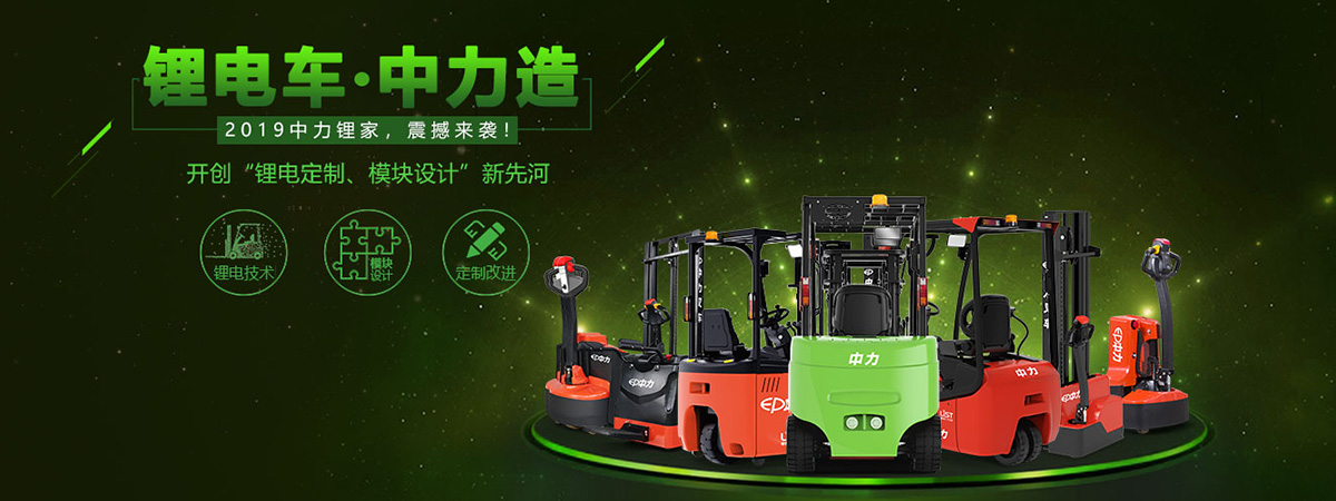 浙江中力机械股份有限公司epequipment