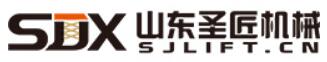 山东圣匠机械制造有限公司