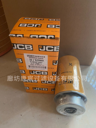 JCB滤芯32-925869