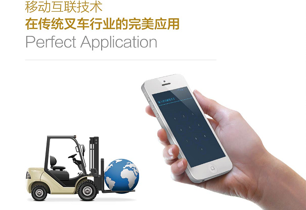 沥图物流：叉车点检管理系统