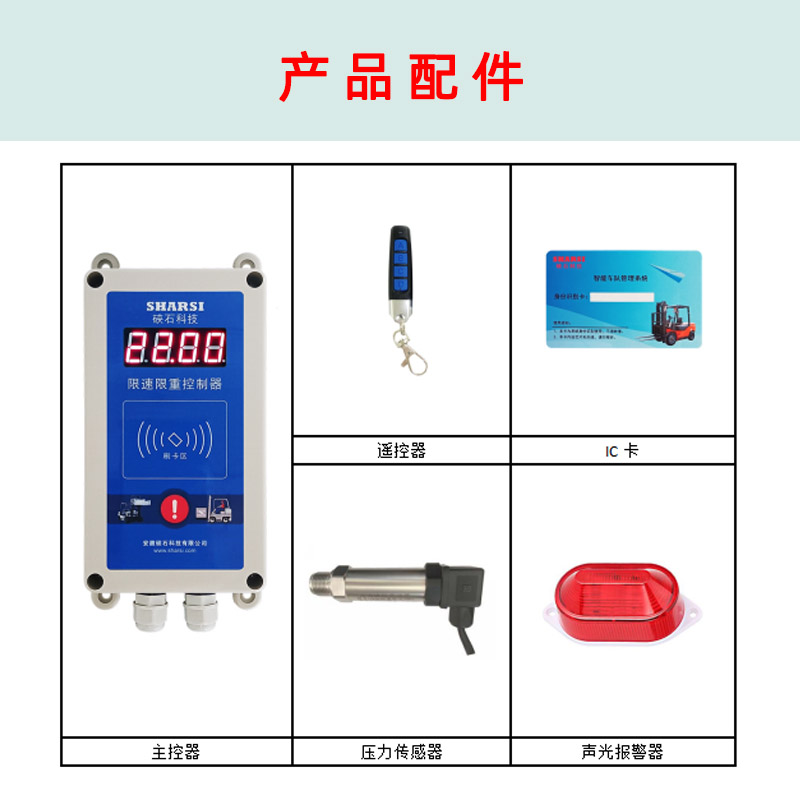 合力林德杭叉电动柴油叉车超重报警器限速器主动停车仓储托盘牵引安全管理刷IC饭卡租赁出租厂家直销