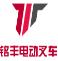 东莞市铭丰电动叉车