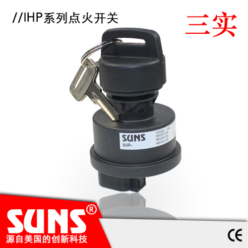 SUNS美国三实IHP系列点火开关 点火锁启动开关旋转开关点火钥匙