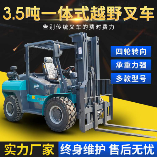 3.5吨一体式越野叉车