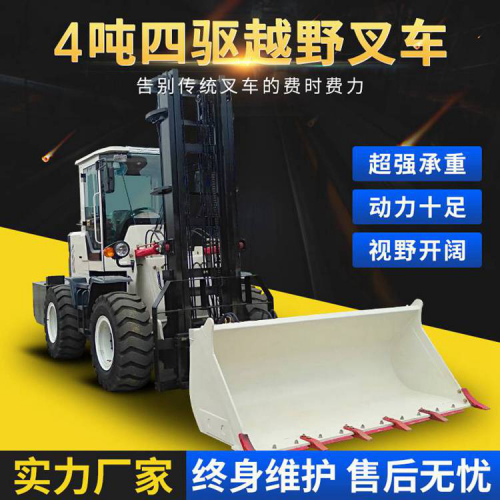 4吨四驱越野叉车