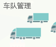Enigma Telematics车队管理系统