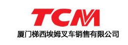 厦门TCM叉车销售有限公司
