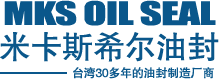 米卡斯希尔油封工业（上海）有限公司