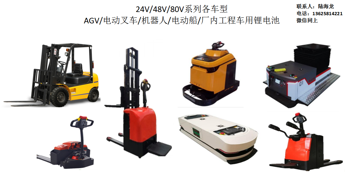 移动搬运车、AGV机器人用锂电池