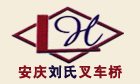 安庆叉车转向桥