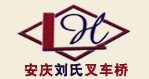 安徽安庆叉车转向桥