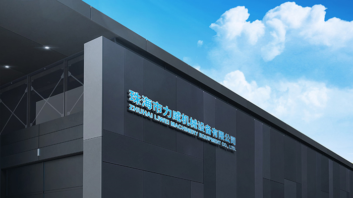 珠海市力威特叉车属具
