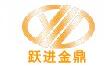 南京跃进金鼎汽车零部件有限公司