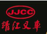 江苏靖江叉车股份苏州分公司