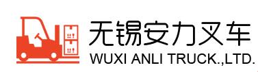 江苏无锡市安力叉车
