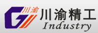 重庆川渝精工机械配件开发有限公司